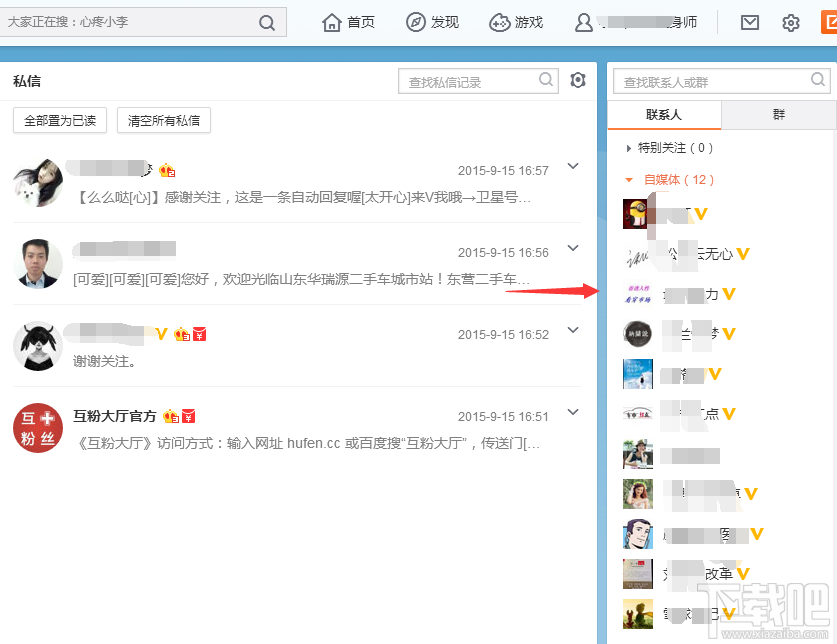 新浪微博如何发私信 微博发私信办法