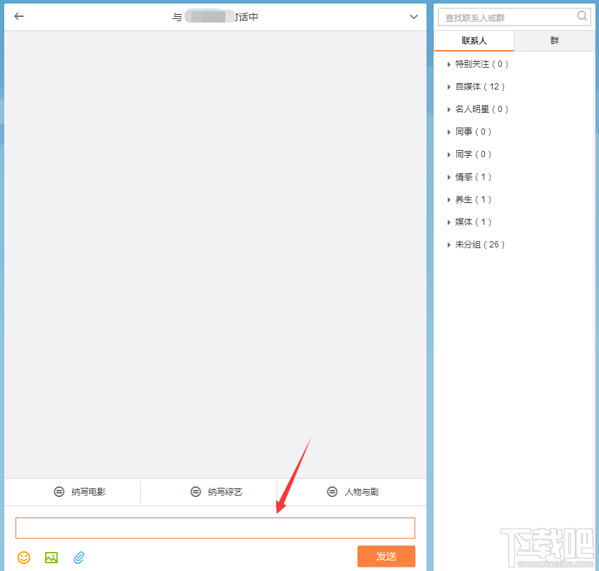 新浪微博如何发私信 微博发私信办法