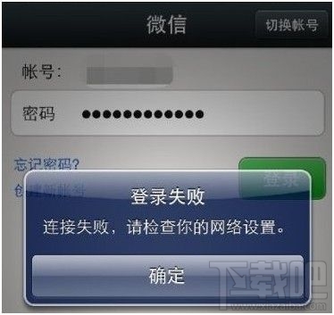 微信连不上怎么办? 微信网络连接不可用怎么办