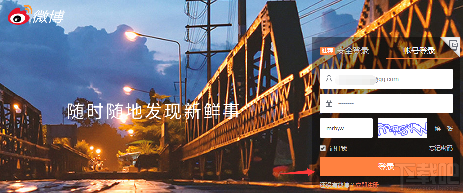 新浪微博如何发私信 微博发私信办法