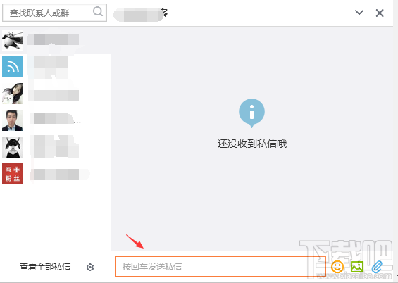 新浪微博如何发私信 微博发私信办法