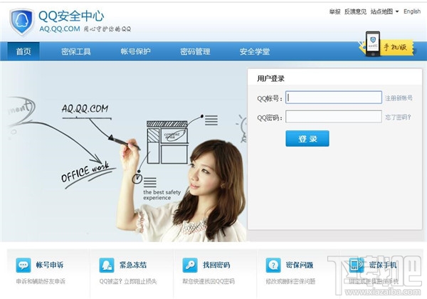 QQ密保问题忘记了怎么办？