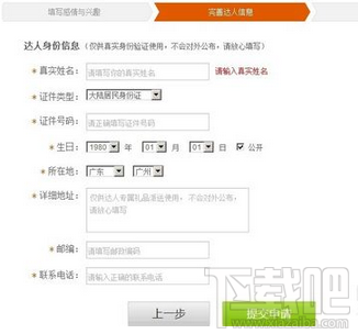 怎样申请成为新浪微博达人