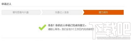 怎样申请成为新浪微博达人