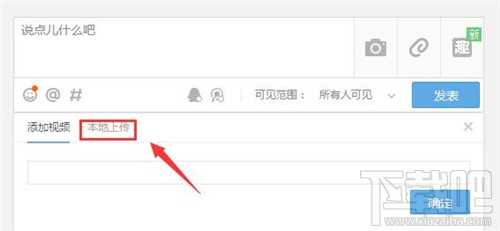 怎么上传视频到qq空间 qq空间怎么上传视频