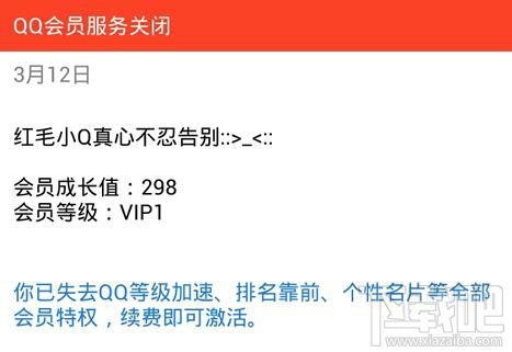 qq会员怎么退订 qq会员服务如何取消