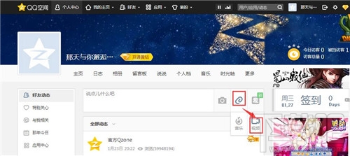 怎么上传视频到qq空间 qq空间怎么上传视频