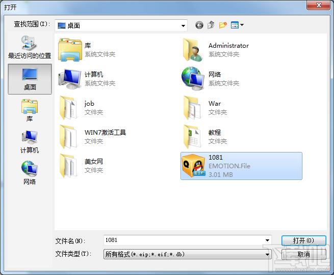 怎样把QQ的表情包导入或导出到电脑里？QQ表情包怎么导入导出