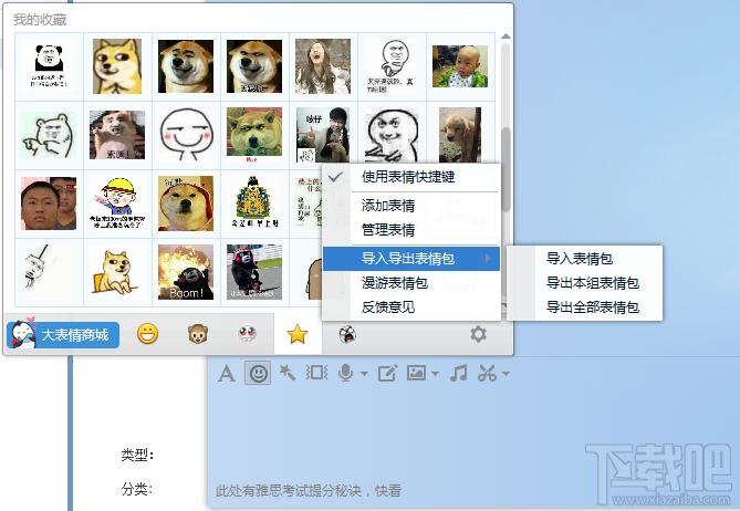 怎样把QQ的表情包导入或导出到电脑里？QQ表情包怎么导入导出