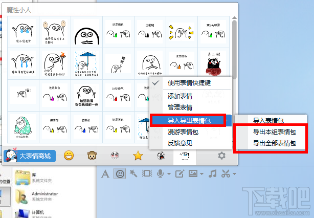 怎样把QQ的表情包导入或导出到电脑里？QQ表情包怎么导入导出