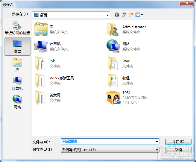 怎样把QQ的表情包导入或导出到电脑里？QQ表情包怎么导入导出