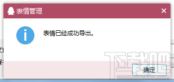 怎样把QQ的表情包导入或导出到电脑里？QQ表情包怎么导入导出