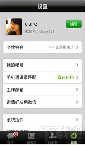 如何让qq和微信同步 qq和微信同步办法