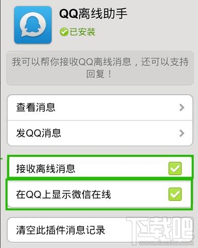 如何让qq和微信同步 qq和微信同步办法