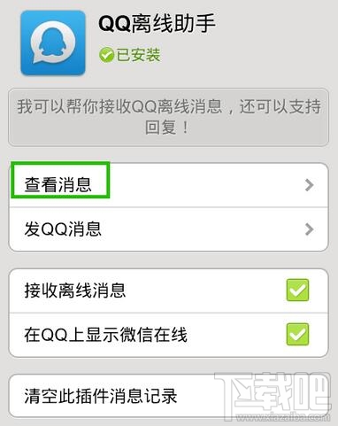 如何让qq和微信同步 qq和微信同步办法