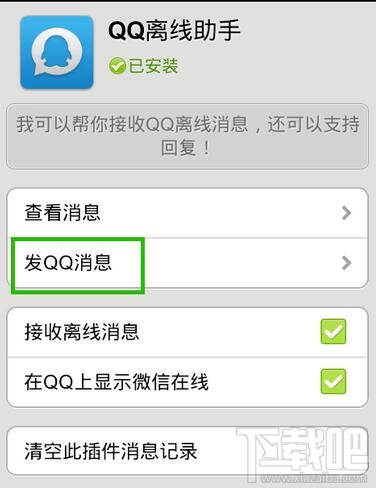 如何让qq和微信同步 qq和微信同步办法