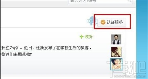 怎么申请腾讯微博认证 腾讯微博怎么认证 腾讯微博认证大V办法