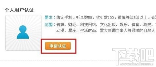 怎么申请腾讯微博认证 腾讯微博怎么认证 腾讯微博认证大V办法