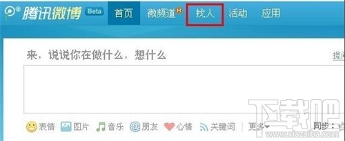 怎么申请腾讯微博认证 腾讯微博怎么认证 腾讯微博认证大V办法