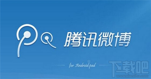 怎么申请腾讯微博认证 腾讯微博怎么认证 腾讯微博认证大V办法