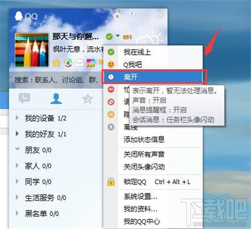 qq自动回复在哪设置 qq自动回复怎么设置 qq设置自动回复方法