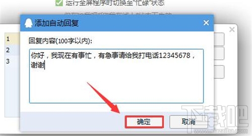 qq自动回复在哪设置 qq自动回复怎么设置 qq设置自动回复方法