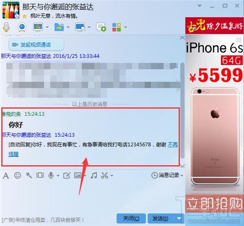 qq自动回复在哪设置 qq自动回复怎么设置 qq设置自动回复方法