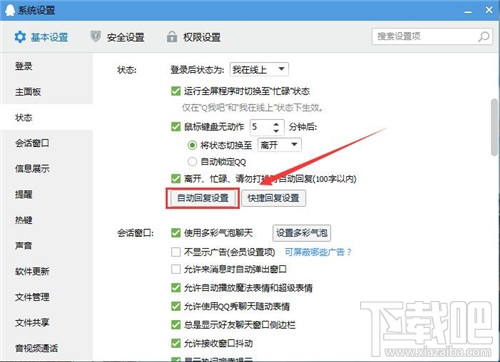 qq自动回复在哪设置 qq自动回复怎么设置 qq设置自动回复方法