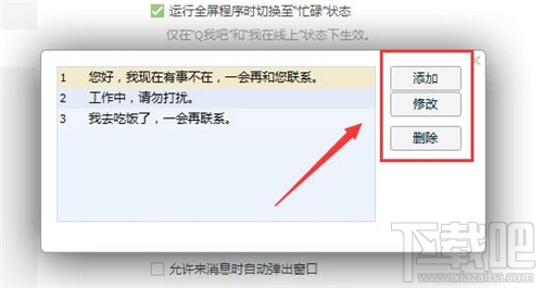 qq自动回复在哪设置 qq自动回复怎么设置 qq设置自动回复方法