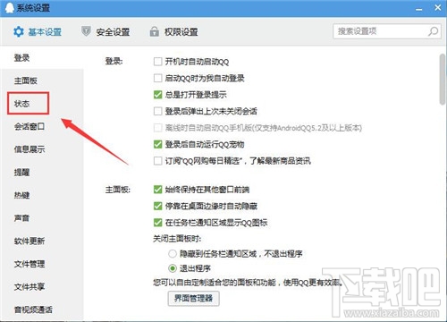 qq自动回复在哪设置 qq自动回复怎么设置 qq设置自动回复方法