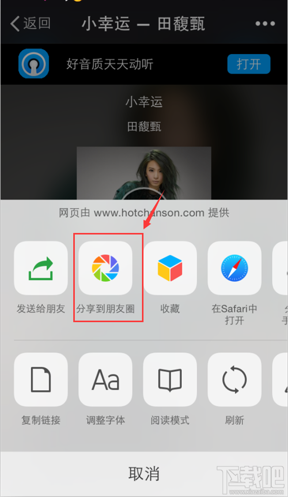 微信朋友圈怎么转发音乐 朋友圈转发音乐的办法