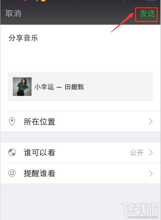 微信朋友圈怎么转发音乐 朋友圈转发音乐的办法