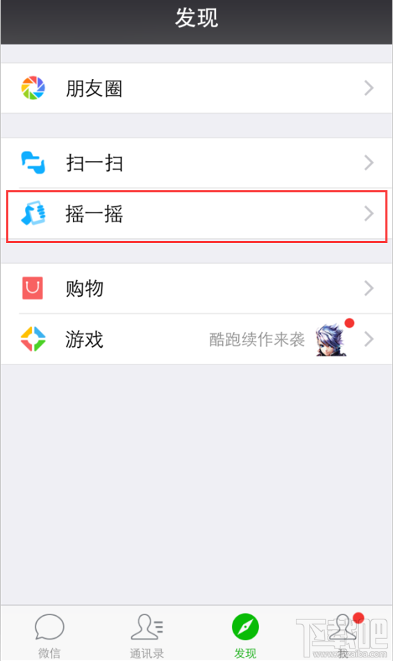 微信怎么摇一摇搜索音乐 微信怎么搜索音乐