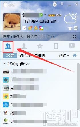 qq群怎么设置管理员 qq群管理员设置教程