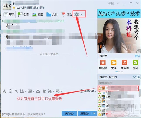 qq群怎么设置管理员 qq群管理员设置教程
