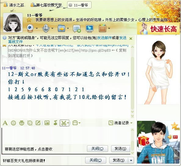 qq中毒了怎么办 qq中毒乱发信息