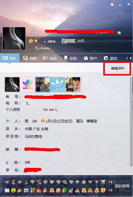 QQ的个人资料怎样修改?