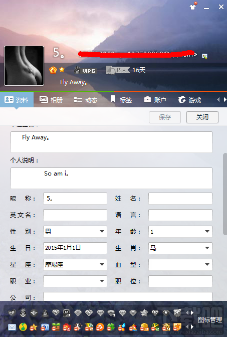 QQ的个人资料怎样修改?
