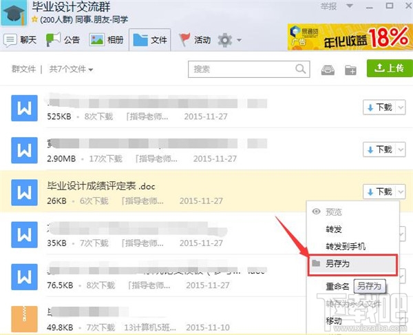 qq群共享文件在哪 qq共享文件怎样下载载