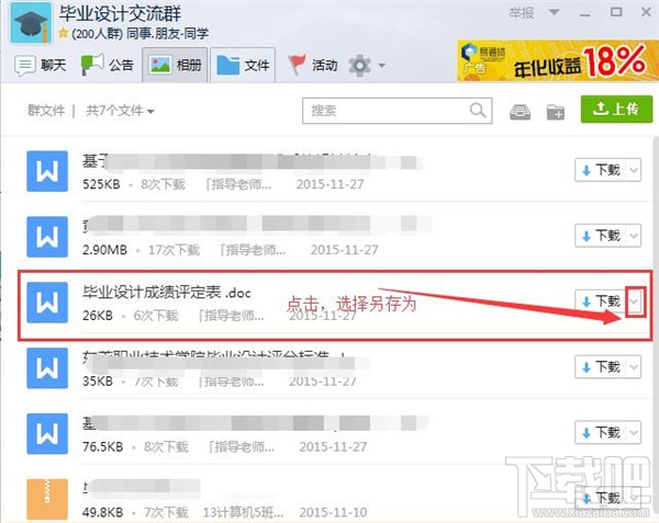 qq群共享文件在哪 qq共享文件怎样下载载