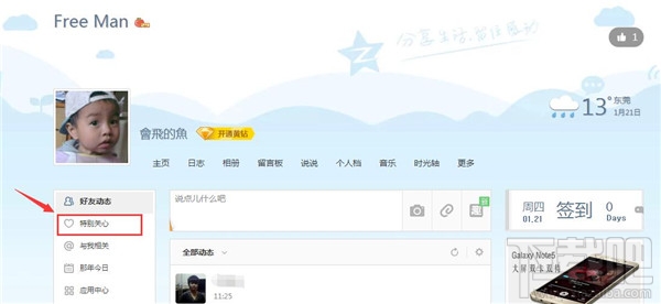 qq特别关心有什么用