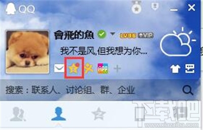 qq特别关心有什么用