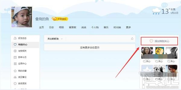 qq特别关心有什么用