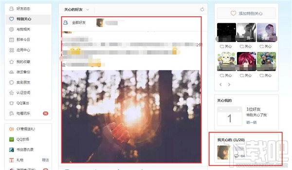 qq特别关心有什么用