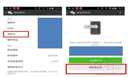 微信换手机号了怎么办 换手机号微信怎么办