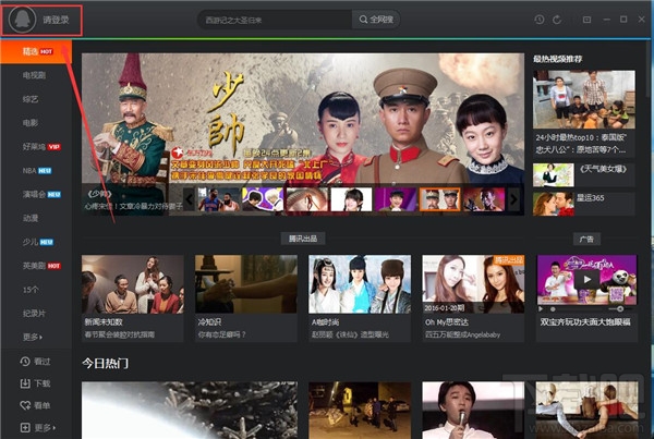 腾讯视频高级用户图标怎么点亮