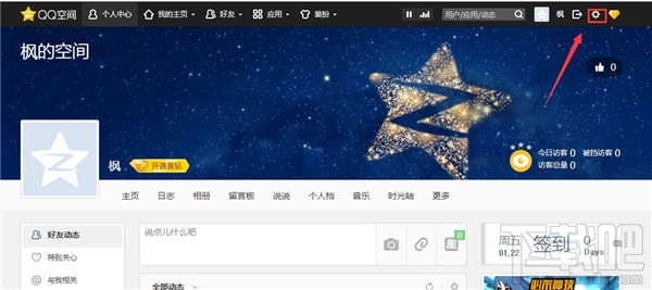 qq空间怎么设置访问权限