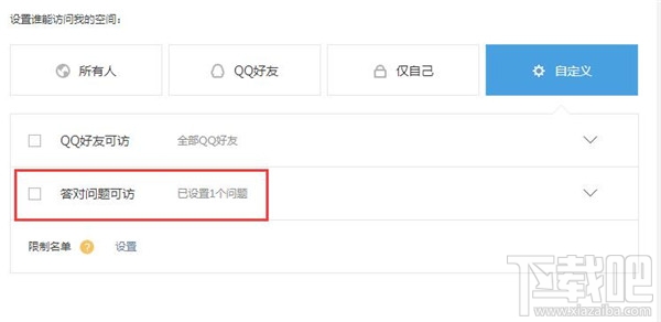 qq空间怎么设置访问权限