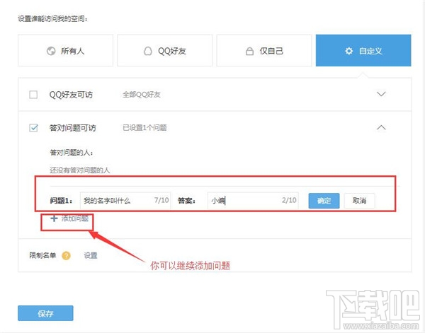 qq空间怎么设置访问权限