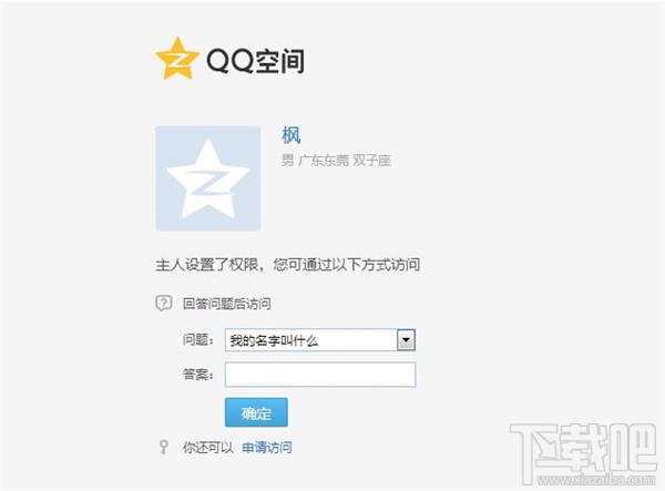 qq空间怎么设置访问权限
